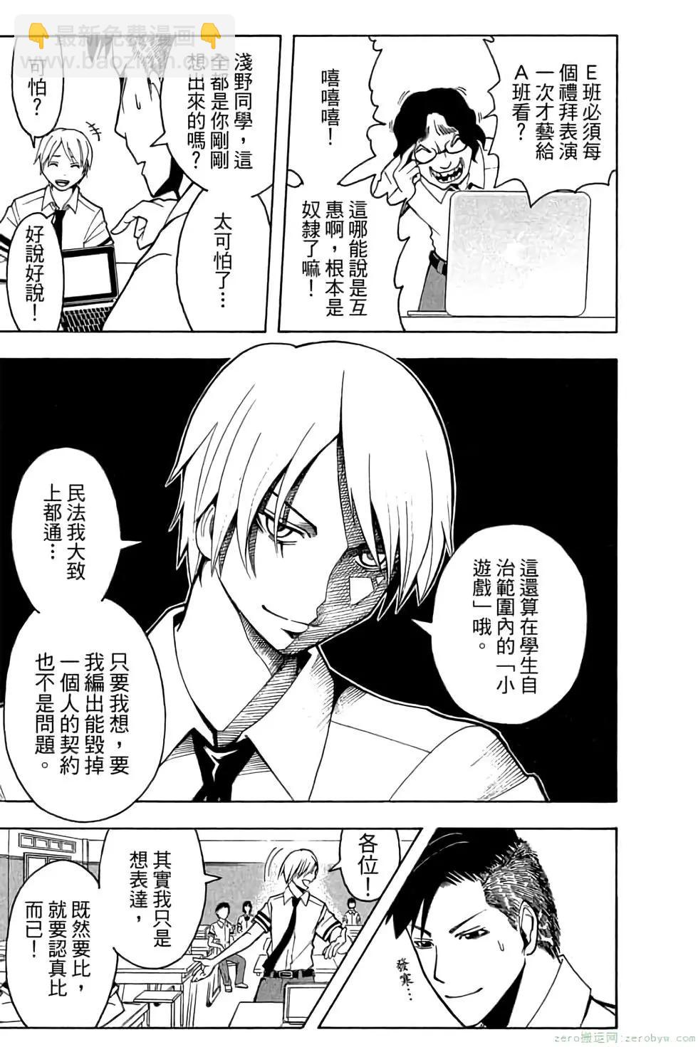 暗殺教室 - 第06卷(4/4) - 6
