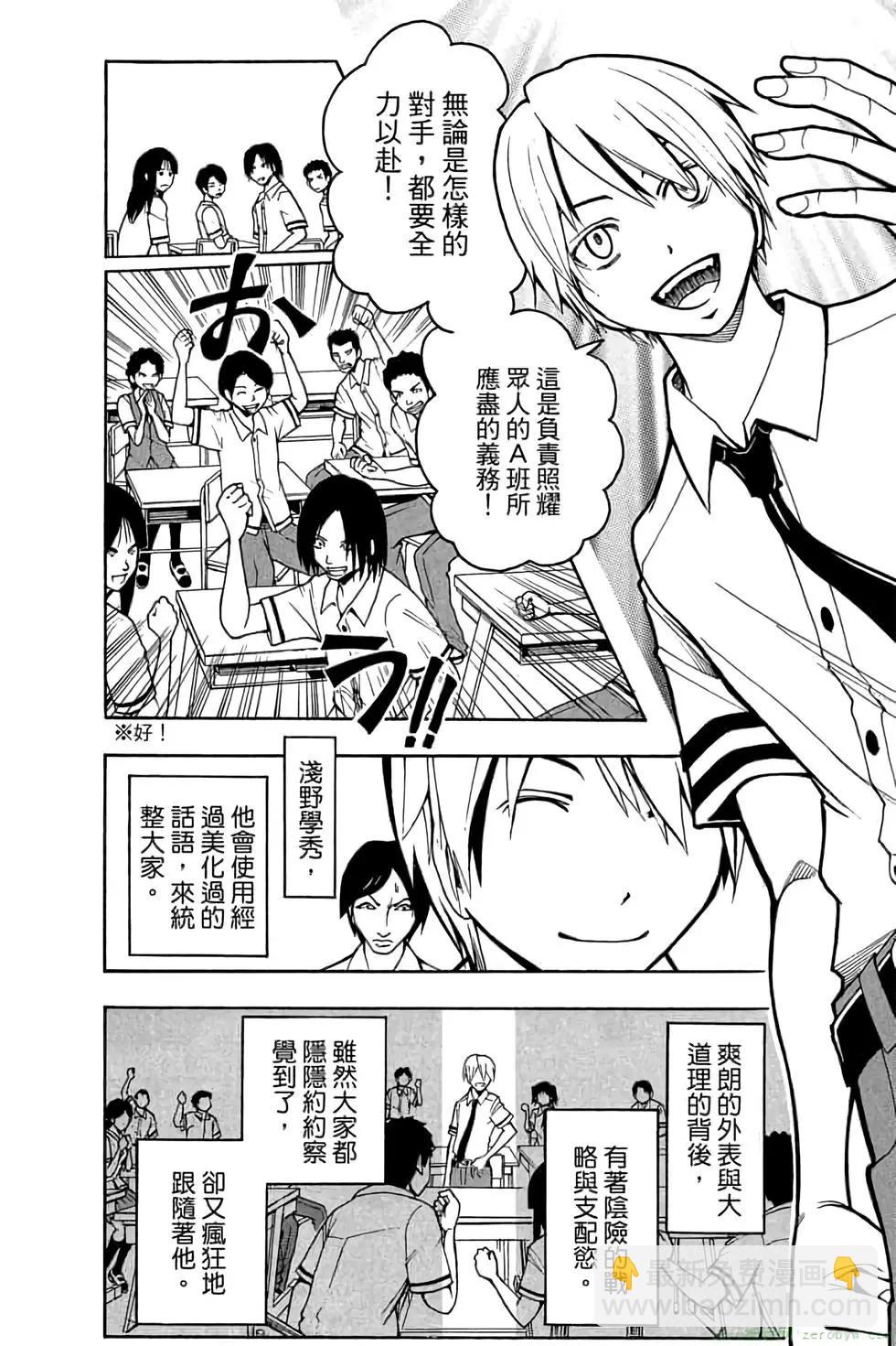 暗殺教室 - 第06卷(4/4) - 1