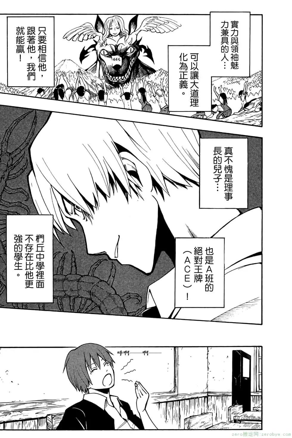 暗殺教室 - 第06卷(4/4) - 2