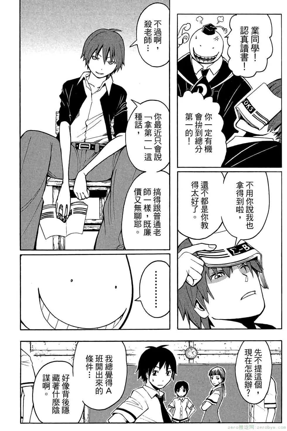 暗殺教室 - 第06卷(4/4) - 3