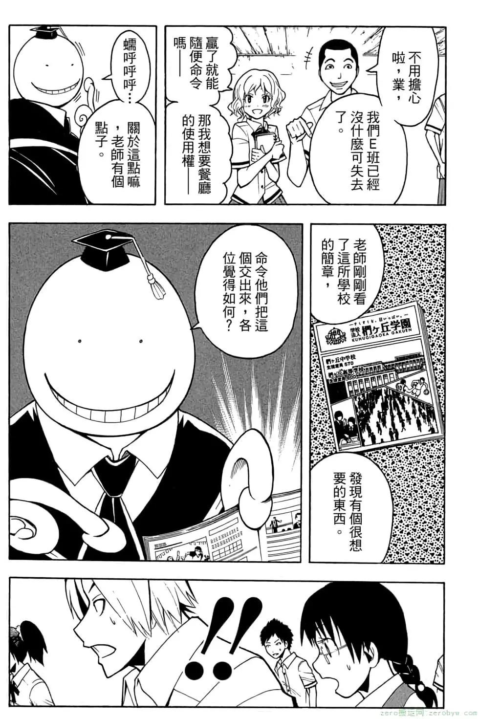 暗殺教室 - 第06卷(4/4) - 4