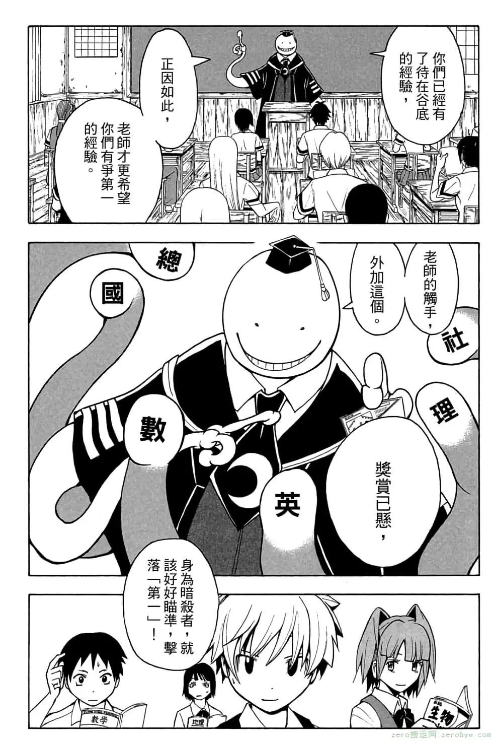 暗殺教室 - 第06卷(4/4) - 5