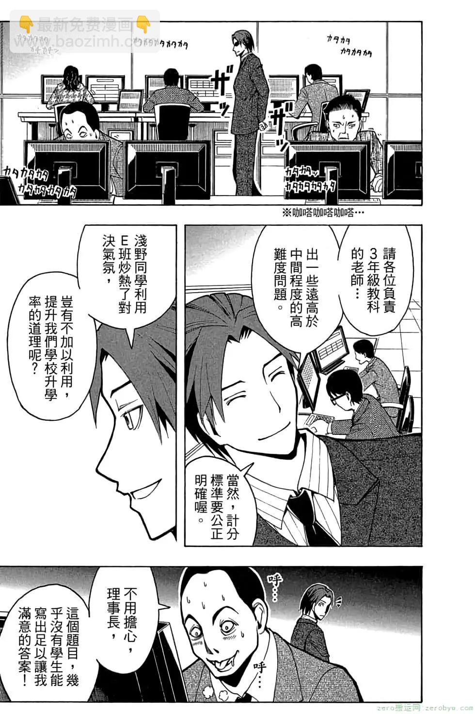 暗殺教室 - 第06卷(4/4) - 6