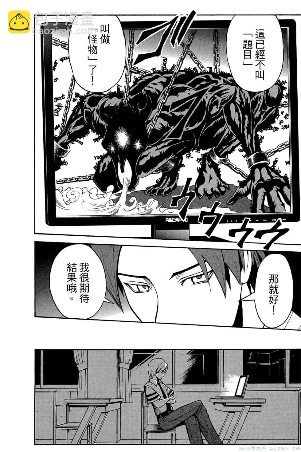 暗殺教室 - 第06卷(4/4) - 1