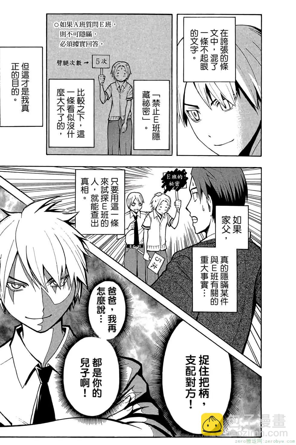 暗殺教室 - 第06卷(4/4) - 2