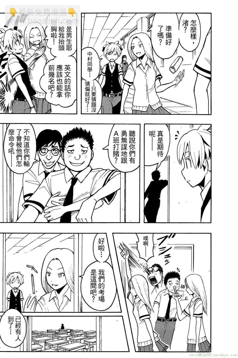 暗殺教室 - 第06卷(4/4) - 4