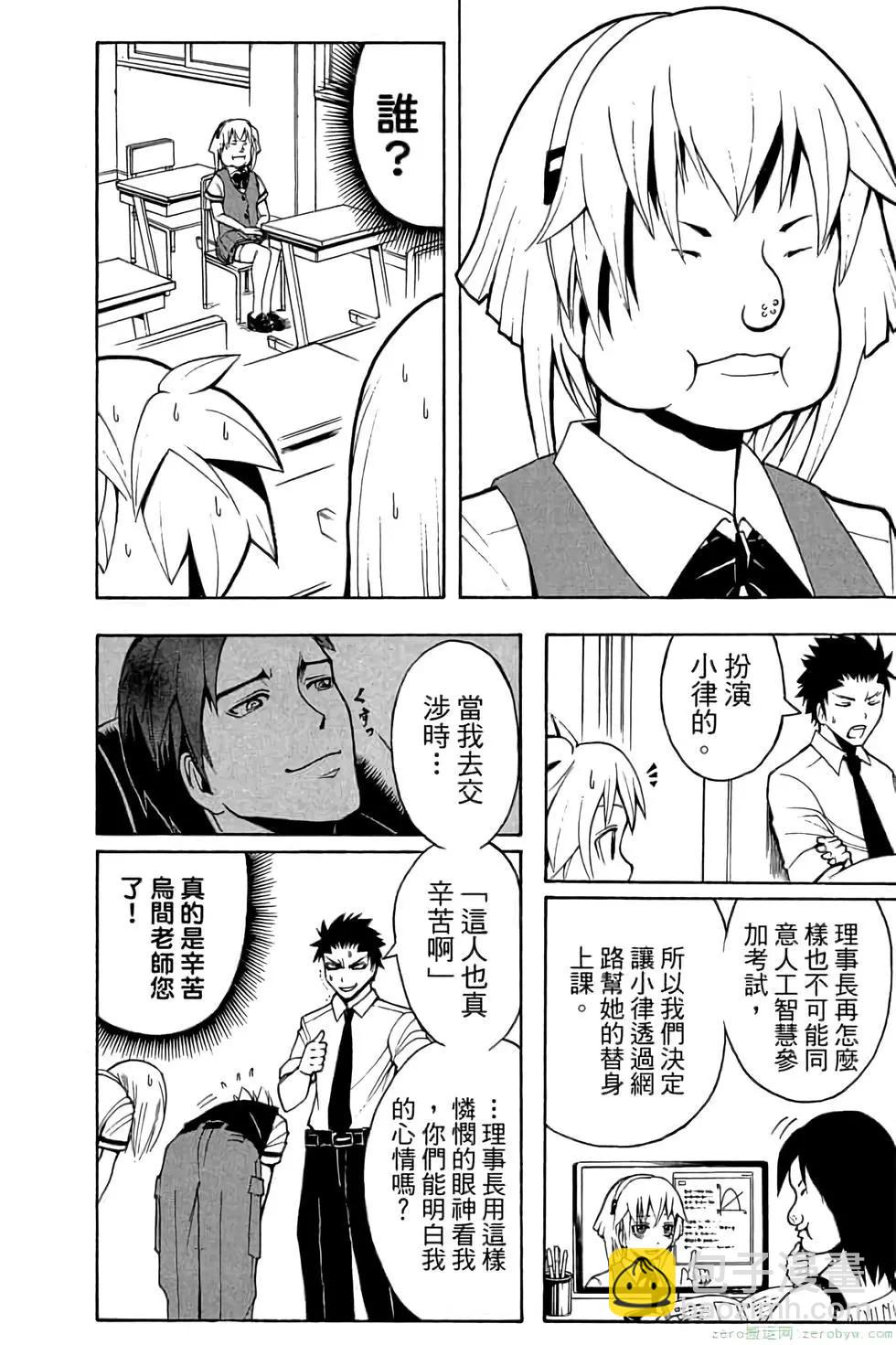 暗殺教室 - 第06卷(4/4) - 5