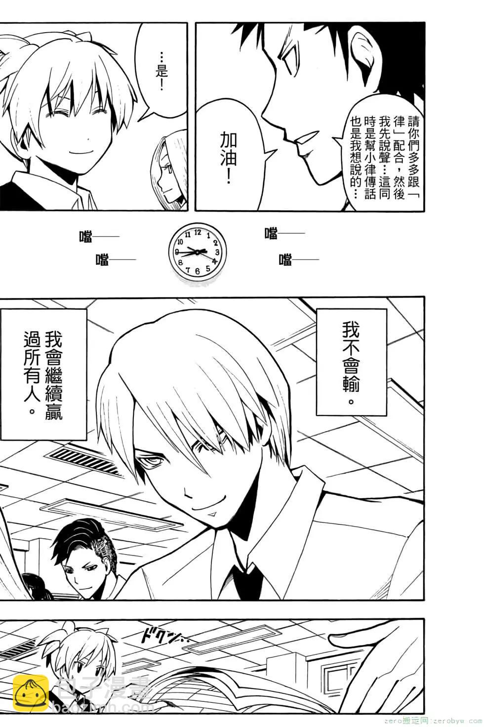 暗殺教室 - 第06卷(4/4) - 6