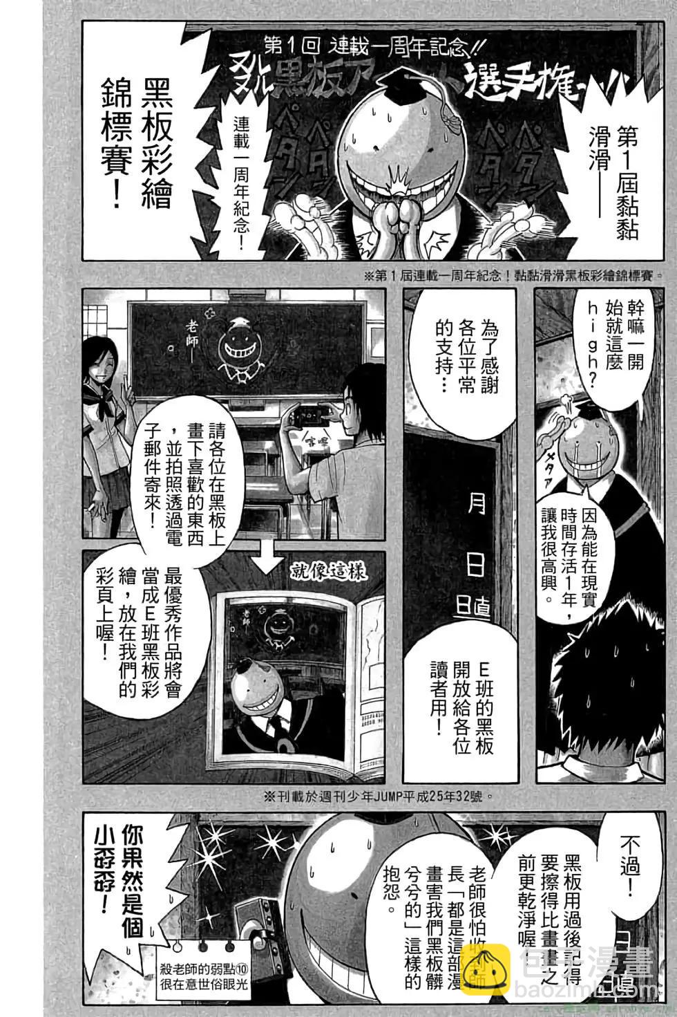 暗殺教室 - 第06卷(4/4) - 3