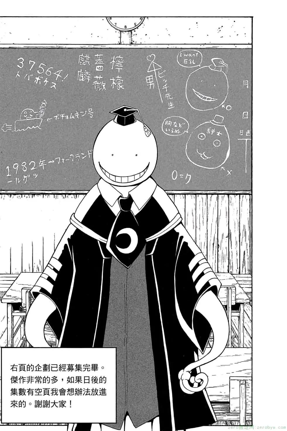 暗殺教室 - 第06卷(4/4) - 4