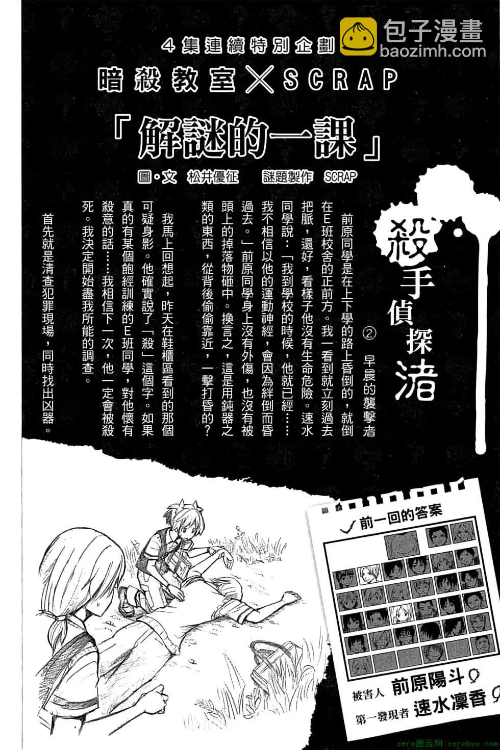 暗殺教室 - 第06卷(4/4) - 5