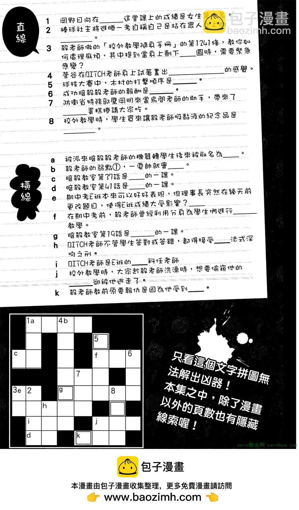 暗殺教室 - 第06卷(4/4) - 6