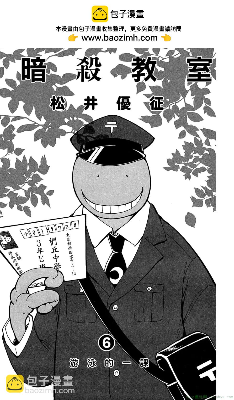 暗殺教室 - 第06卷(1/4) - 2