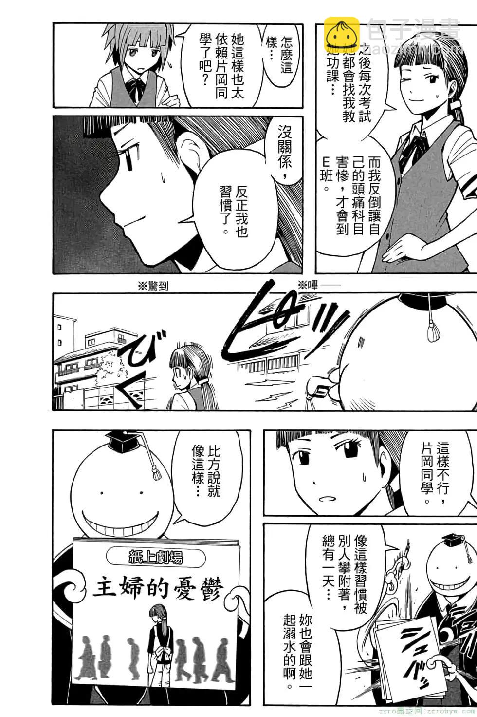 暗殺教室 - 第06卷(1/4) - 5