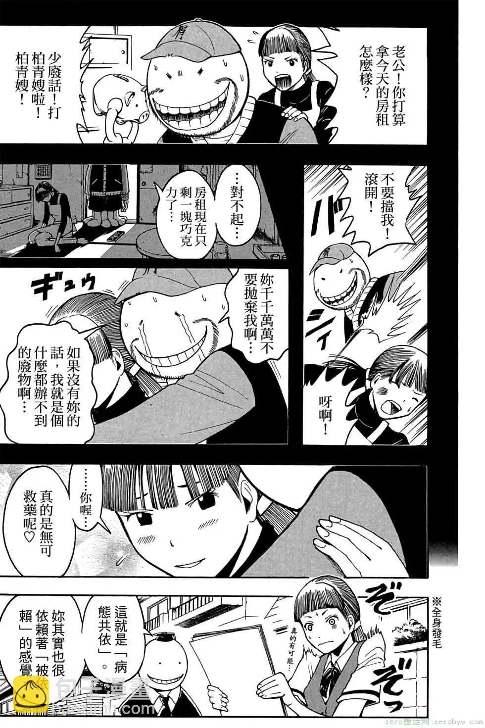 暗殺教室 - 第06卷(1/4) - 6