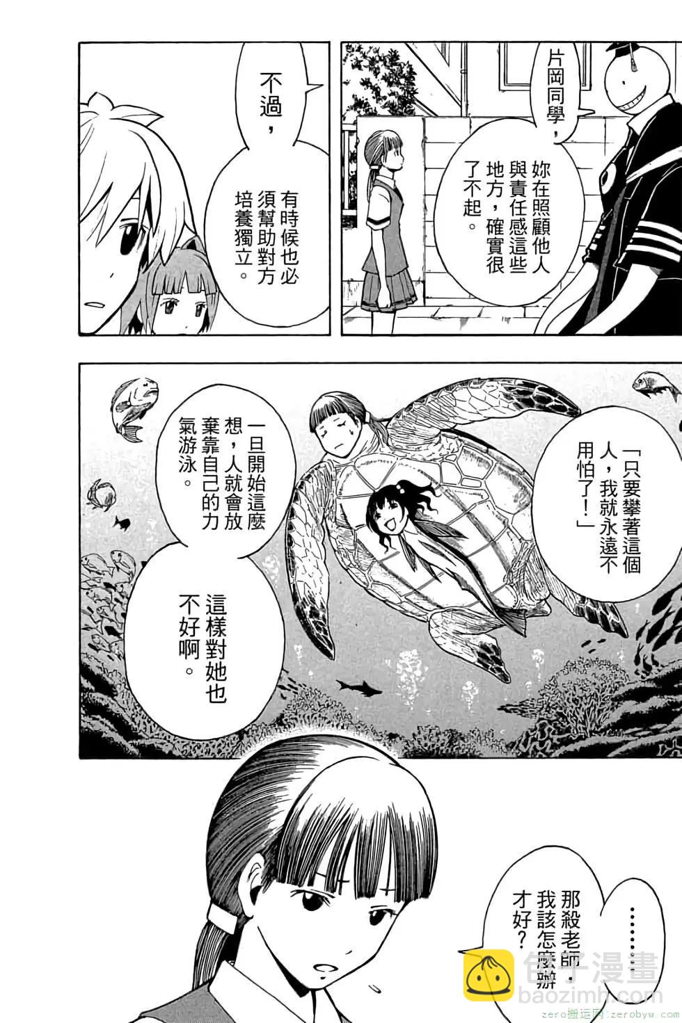 暗殺教室 - 第06卷(1/4) - 7