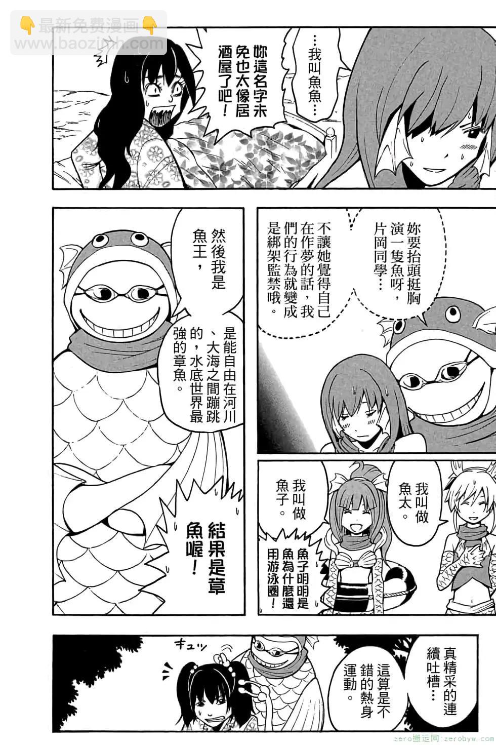 暗殺教室 - 第06卷(1/4) - 5