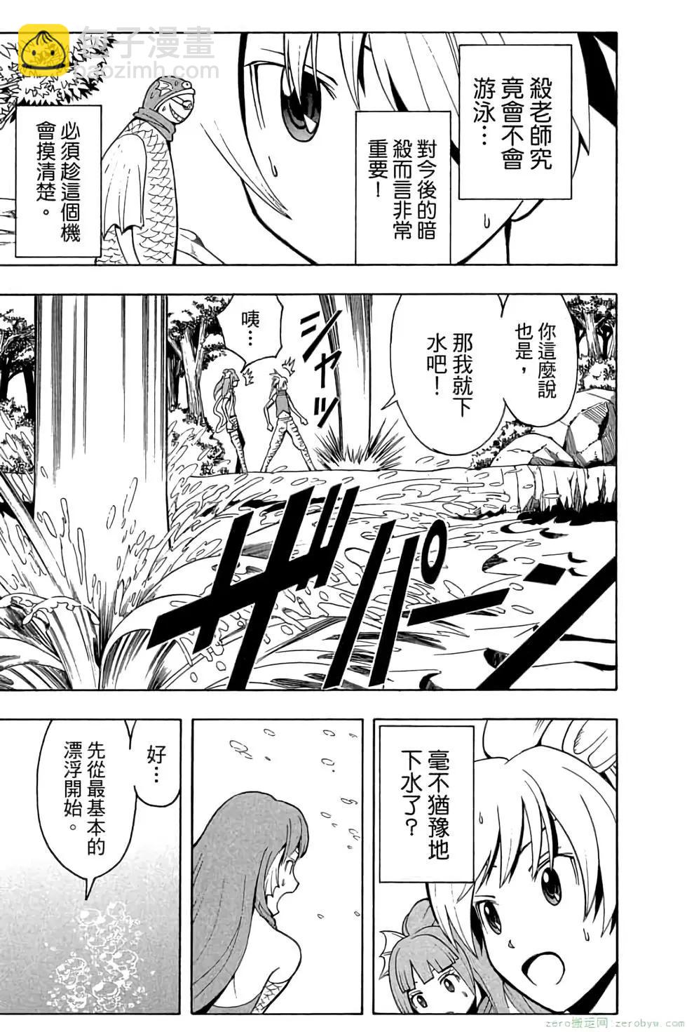 暗殺教室 - 第06卷(1/4) - 8