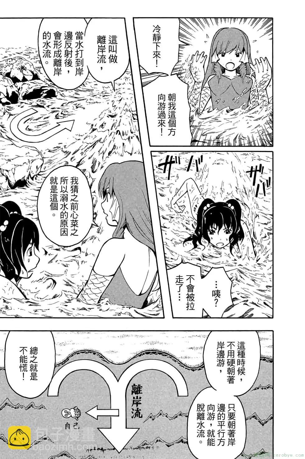 暗殺教室 - 第06卷(1/4) - 6