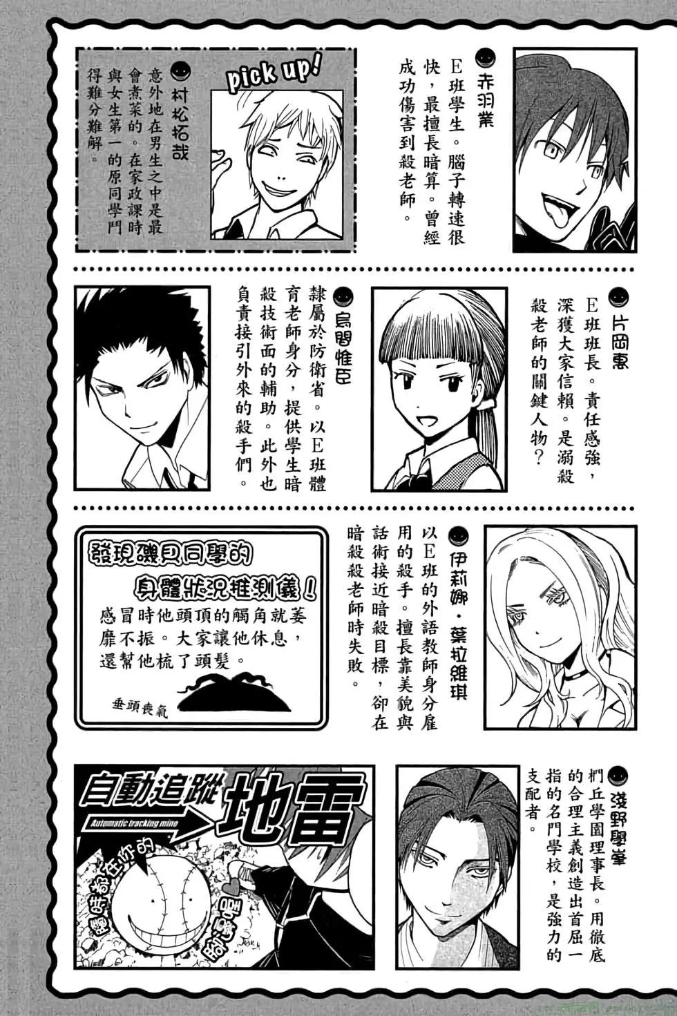 暗殺教室 - 第06卷(1/4) - 4