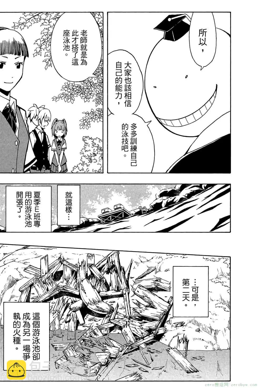 暗殺教室 - 第06卷(1/4) - 4