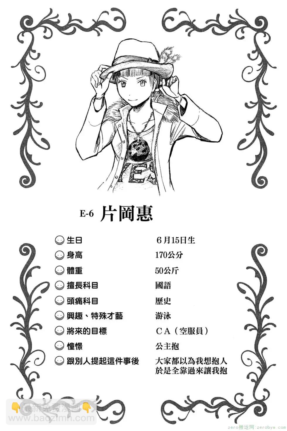 暗殺教室 - 第06卷(1/4) - 5