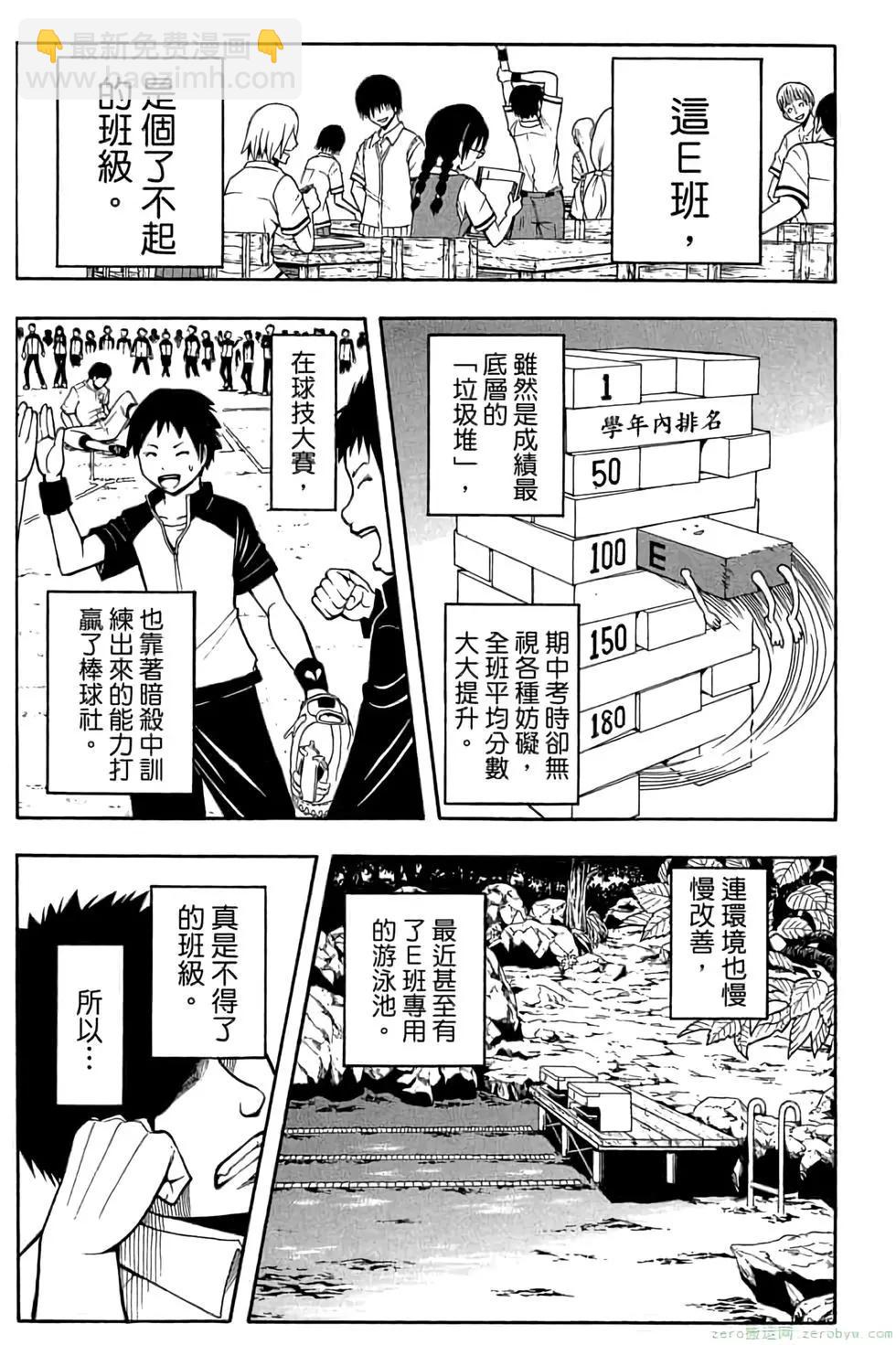 暗殺教室 - 第06卷(1/4) - 8