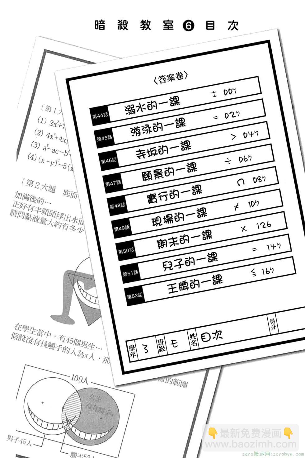 暗殺教室 - 第06卷(1/4) - 5