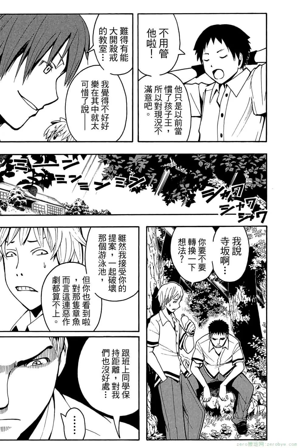 暗殺教室 - 第06卷(2/4) - 8