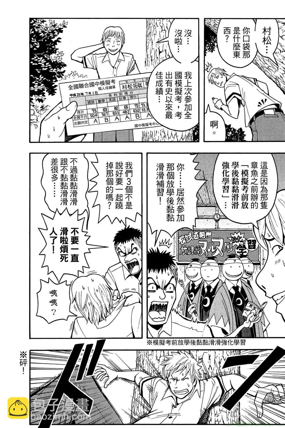 暗殺教室 - 第06卷(2/4) - 1