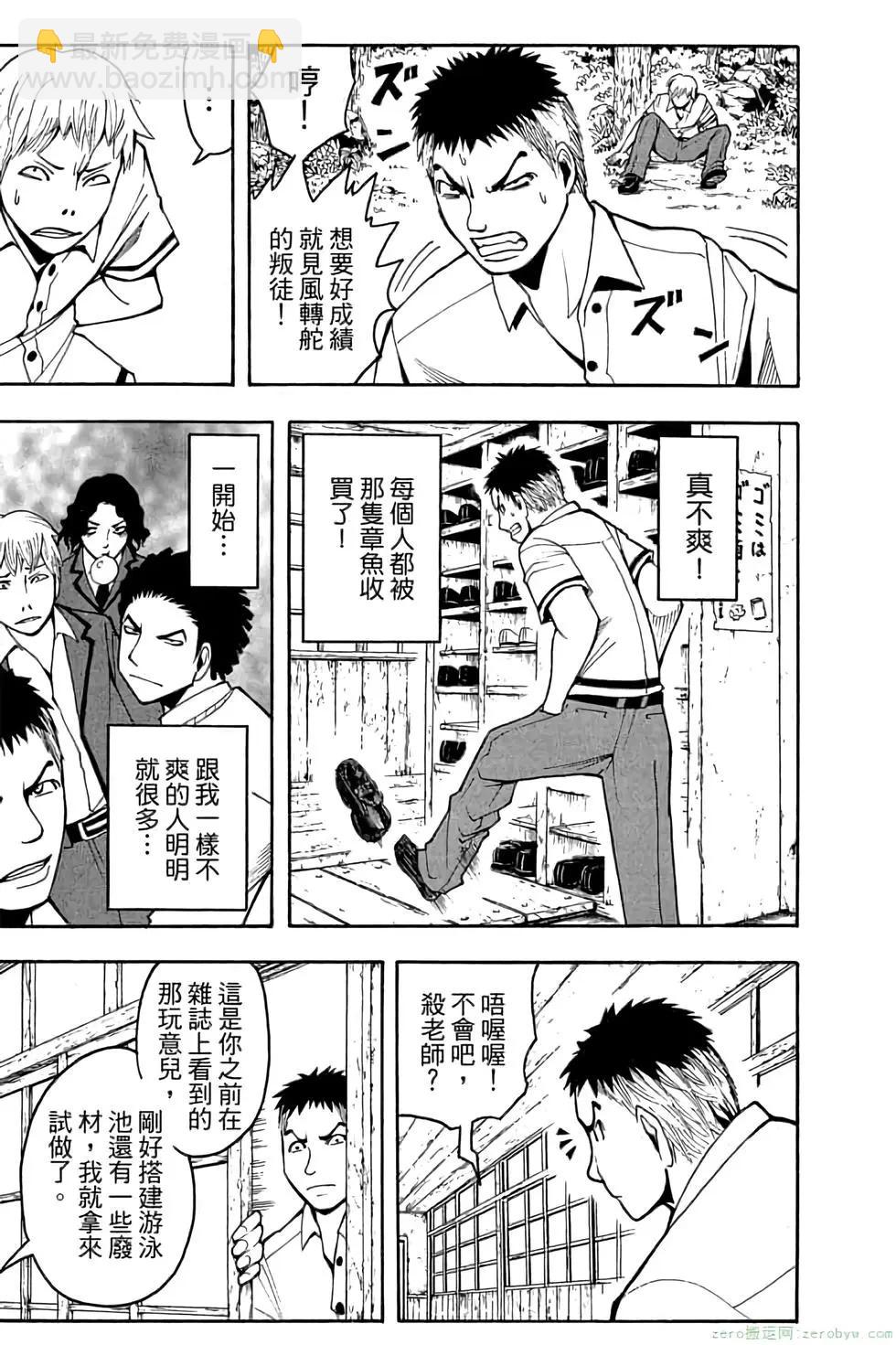 暗殺教室 - 第06卷(2/4) - 2