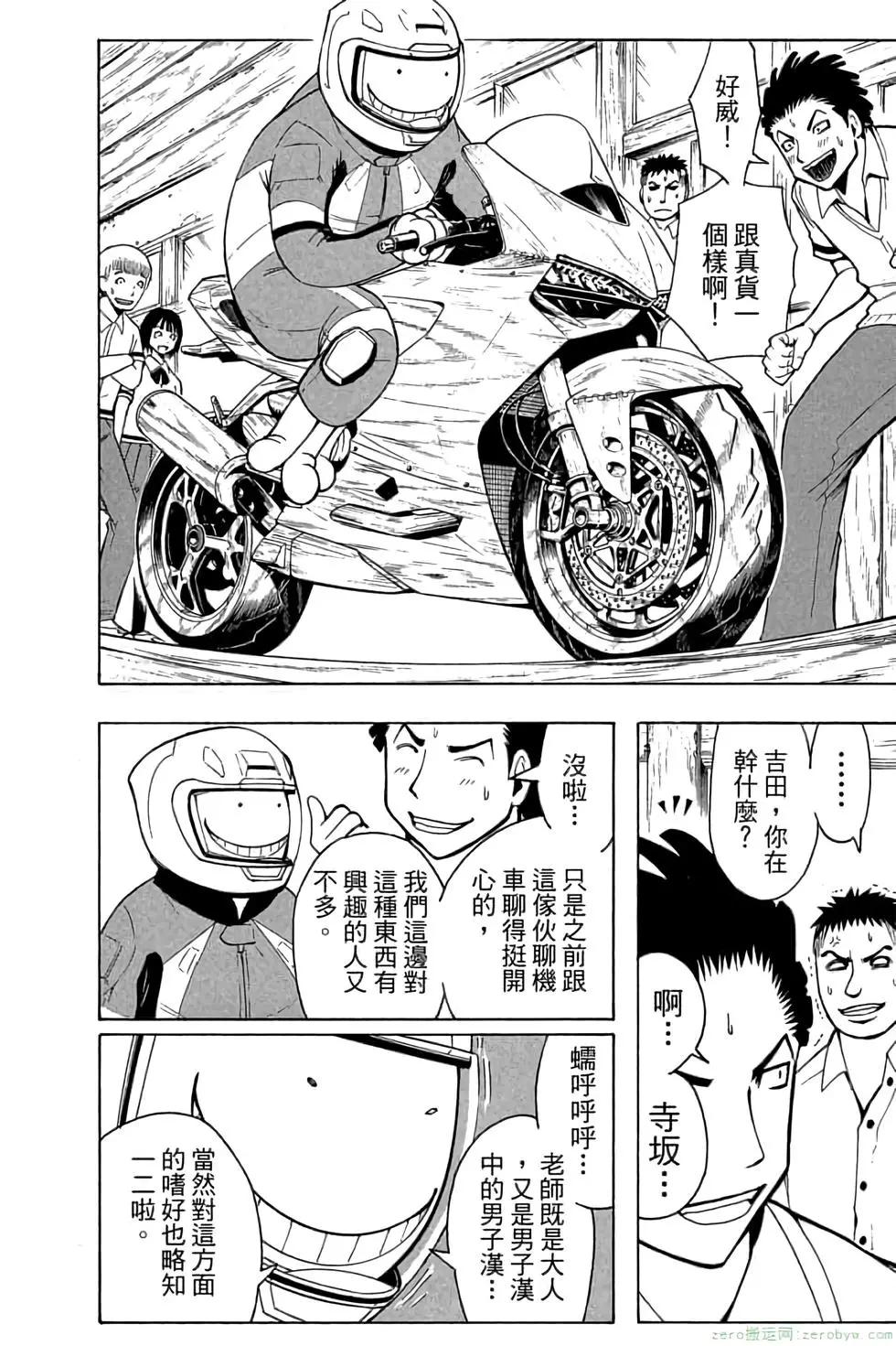 暗殺教室 - 第06卷(2/4) - 3