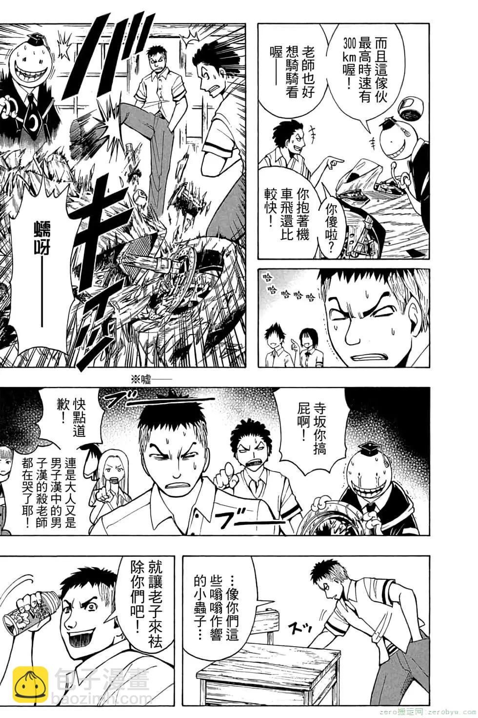 暗殺教室 - 第06卷(2/4) - 4