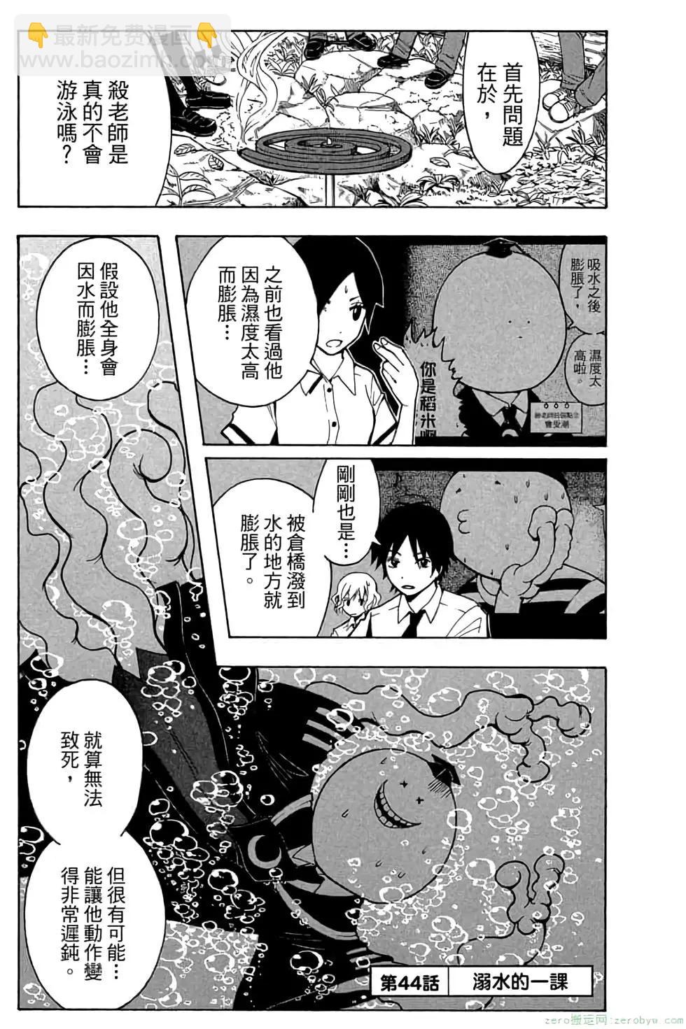 暗殺教室 - 第06卷(1/4) - 6