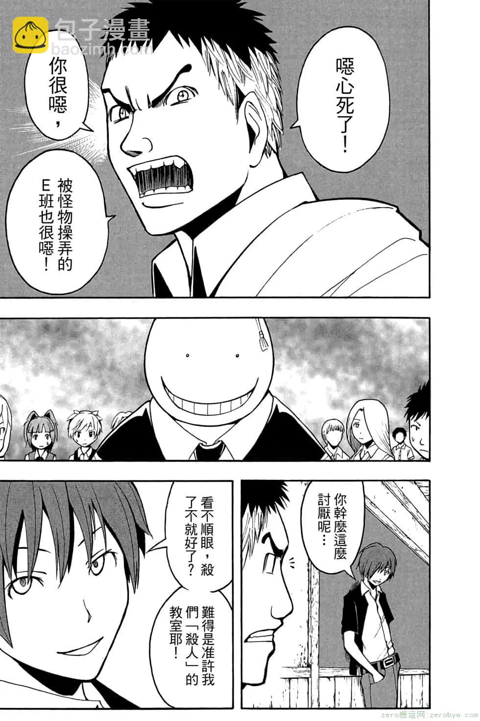 暗殺教室 - 第06卷(2/4) - 6