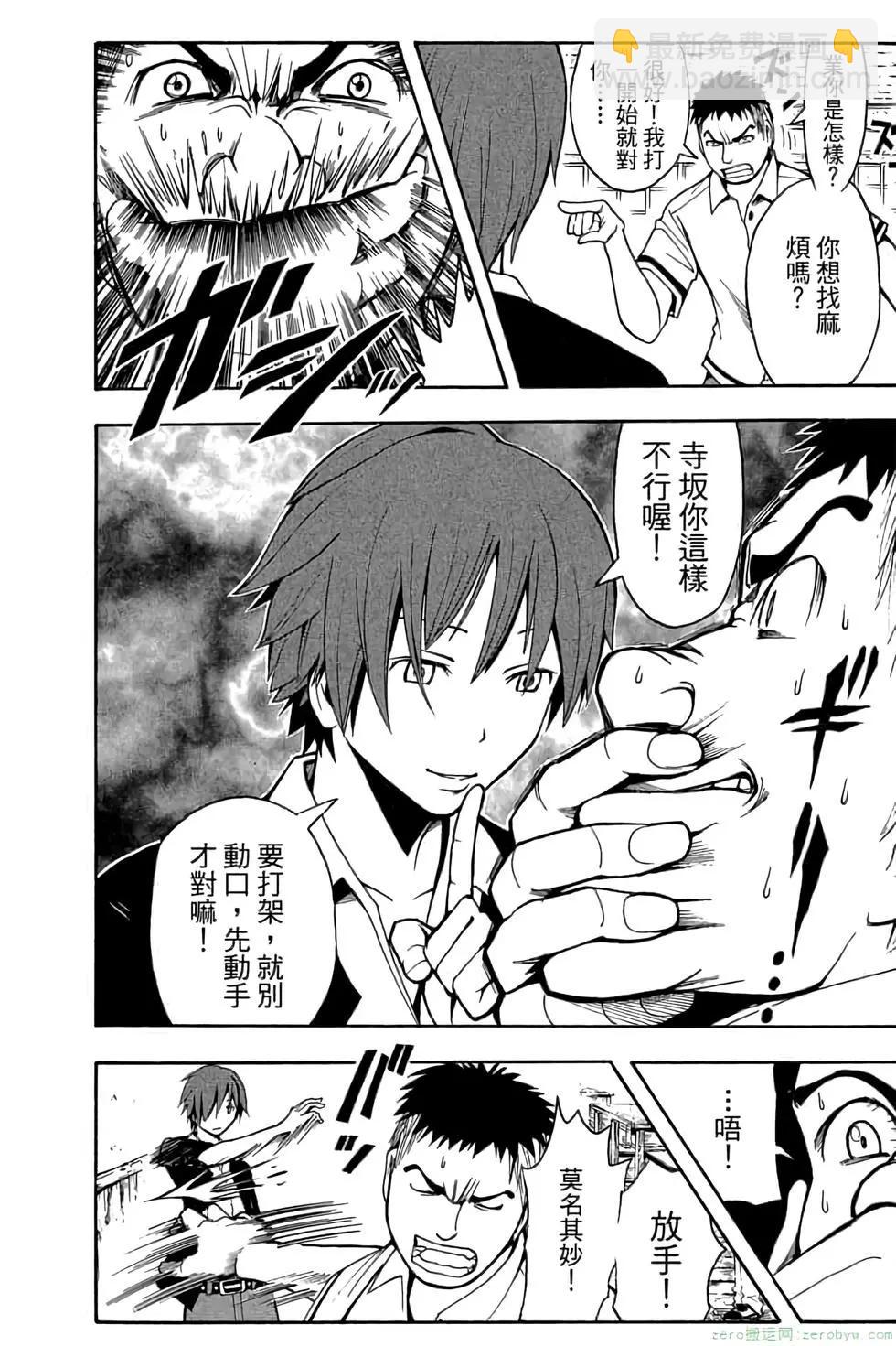 暗殺教室 - 第06卷(2/4) - 7