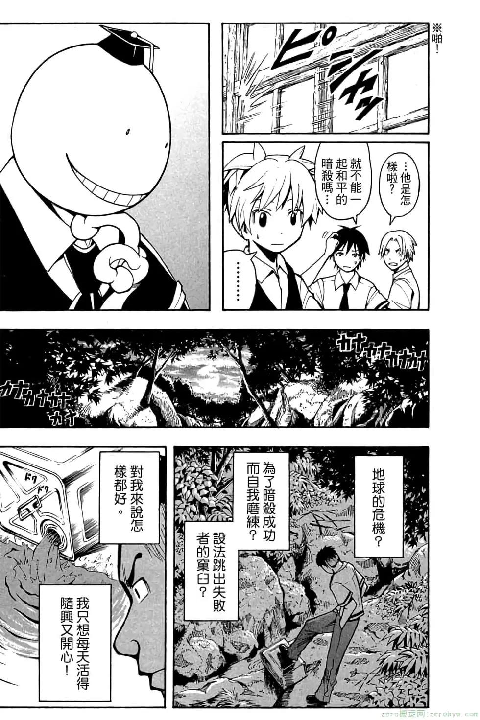 暗殺教室 - 第06卷(2/4) - 8