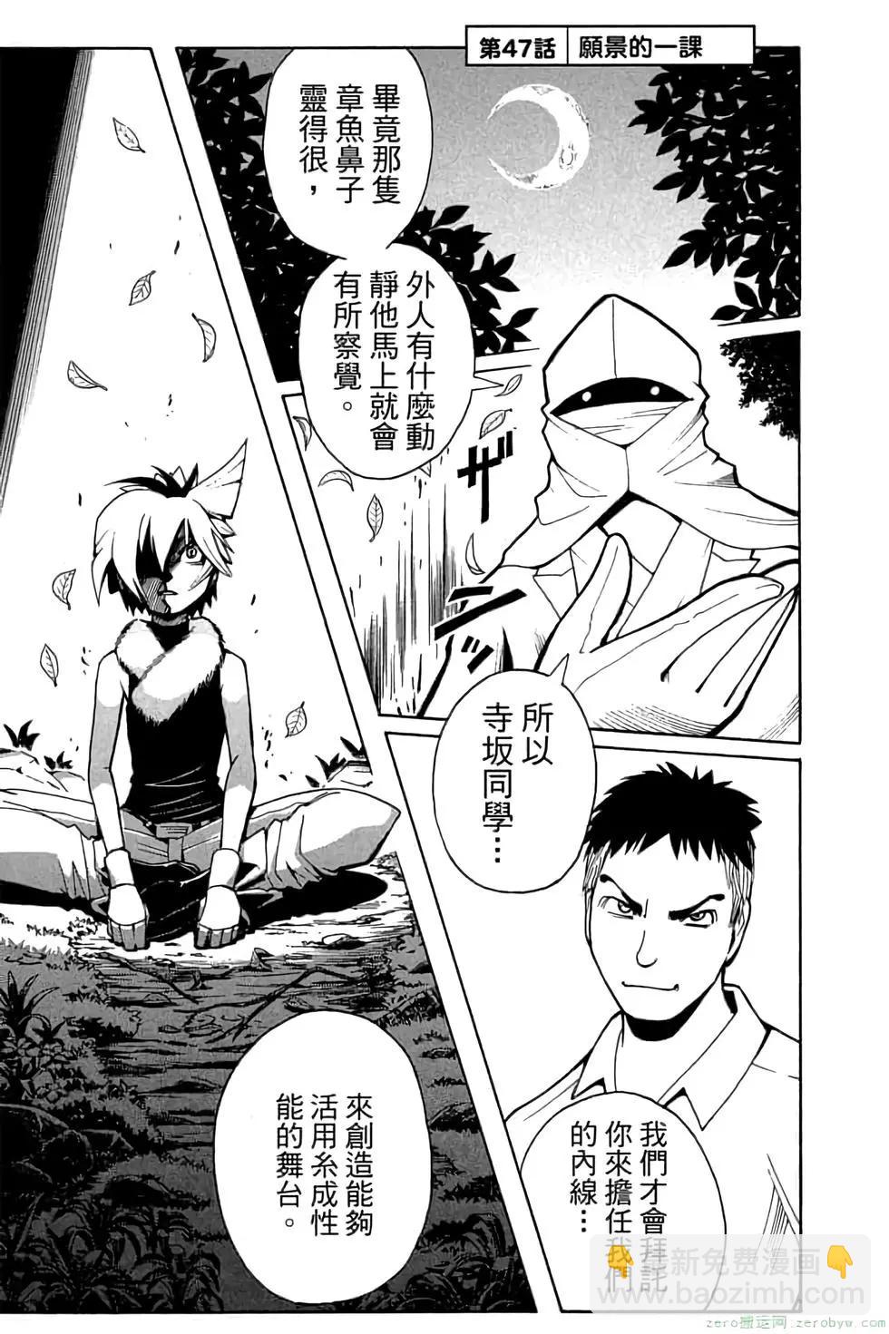 暗殺教室 - 第06卷(2/4) - 4