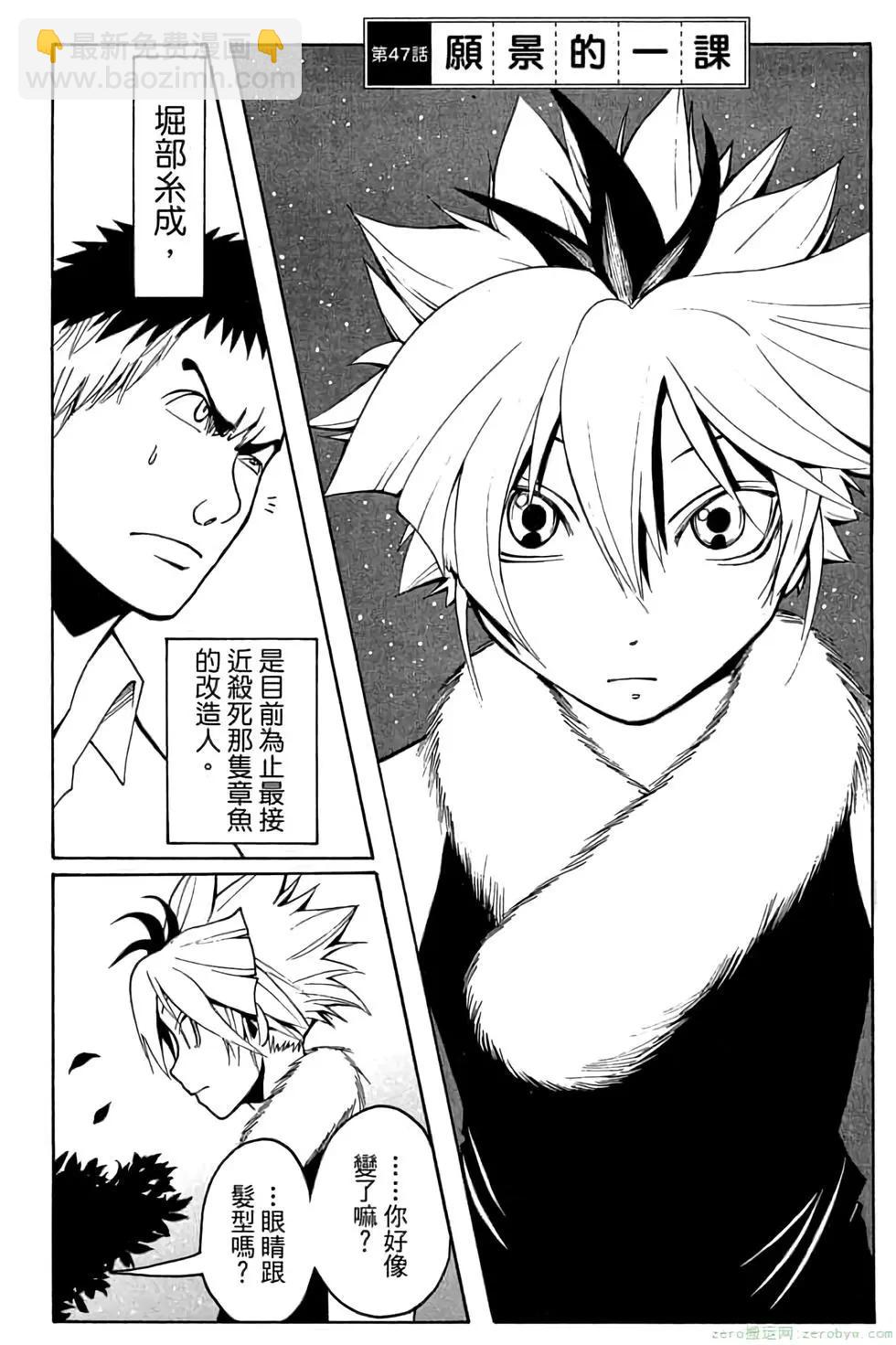 暗殺教室 - 第06卷(2/4) - 5