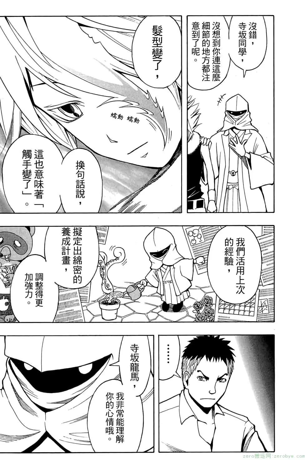 暗殺教室 - 第06卷(2/4) - 6