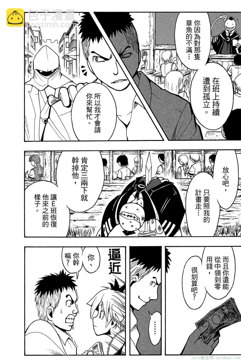 暗殺教室 - 第06卷(2/4) - 7