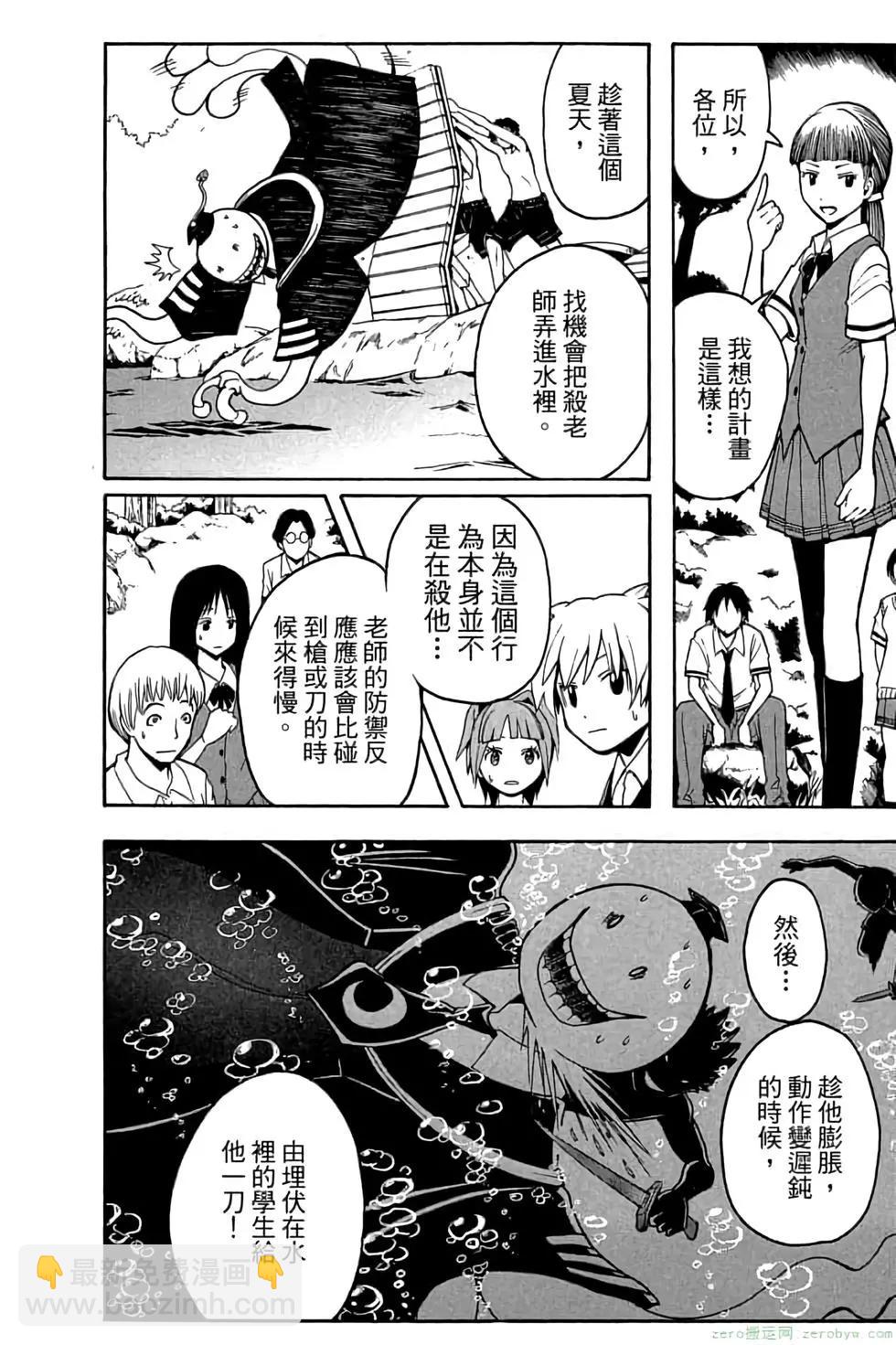 暗殺教室 - 第06卷(1/4) - 7