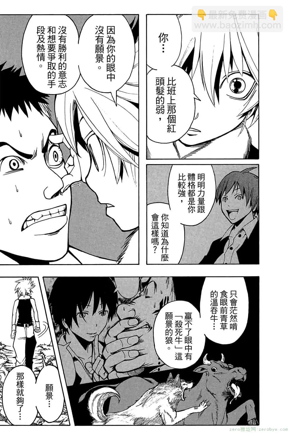 暗殺教室 - 第06卷(2/4) - 8