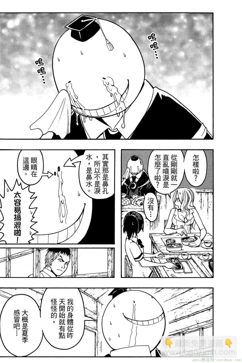 暗殺教室 - 第06卷(2/4) - 2