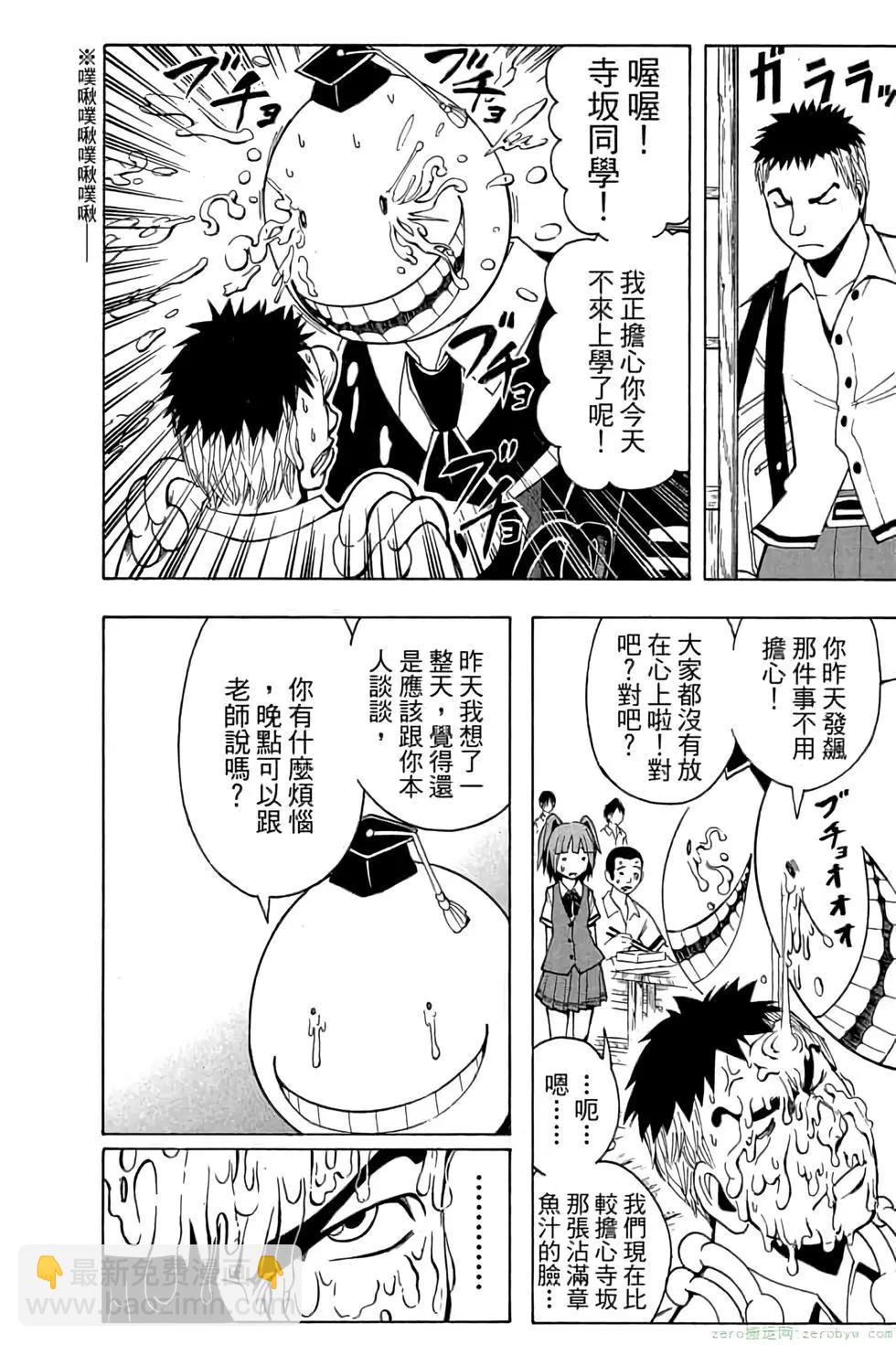 暗殺教室 - 第06卷(2/4) - 3