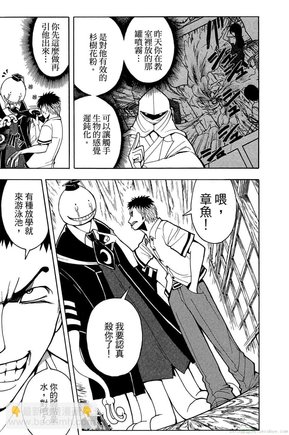 暗殺教室 - 第06卷(2/4) - 4