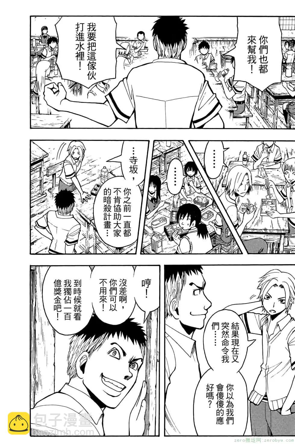 暗殺教室 - 第06卷(2/4) - 5