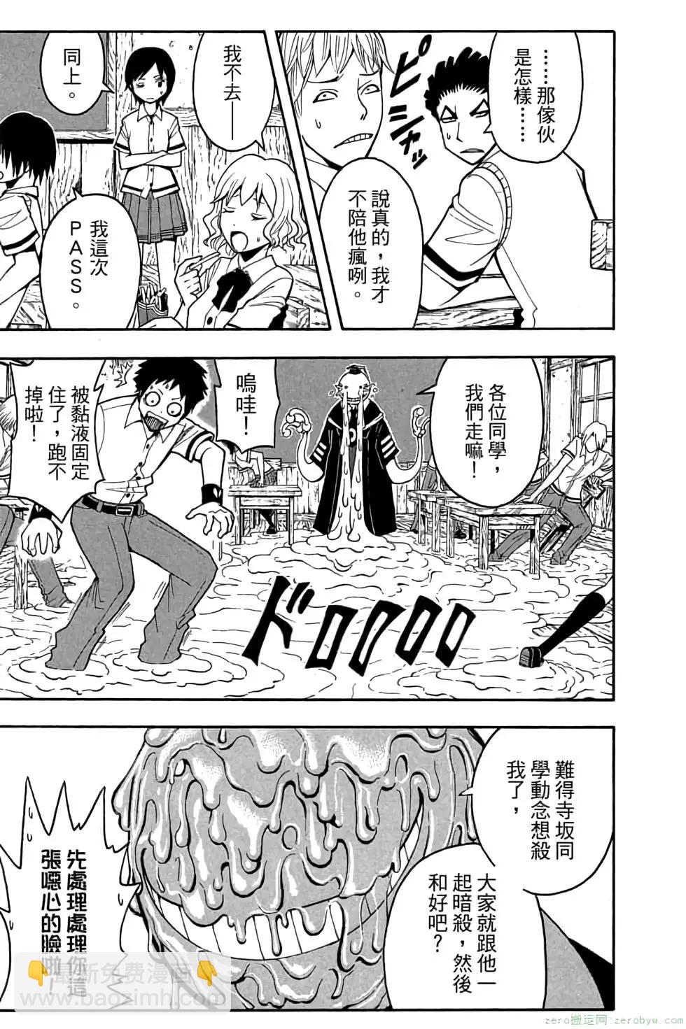 暗殺教室 - 第06卷(2/4) - 6