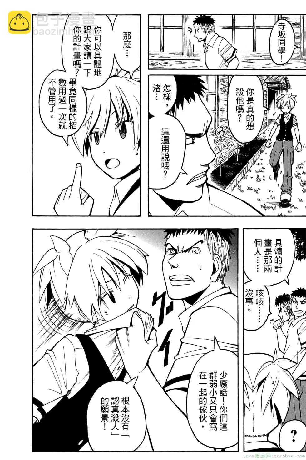 暗殺教室 - 第06卷(2/4) - 7