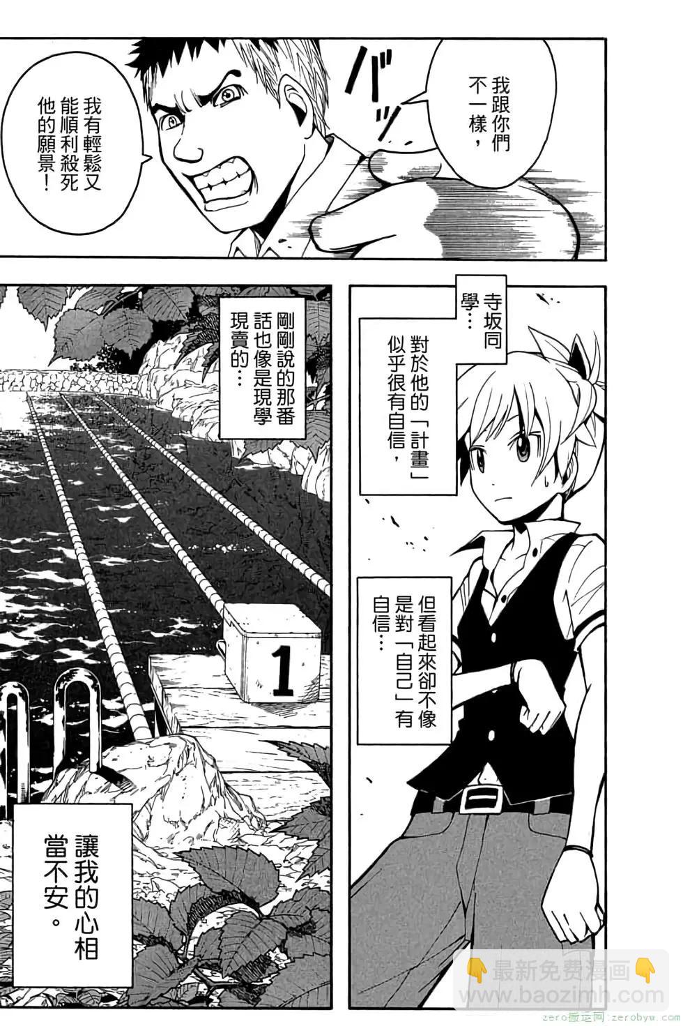 暗殺教室 - 第06卷(2/4) - 8